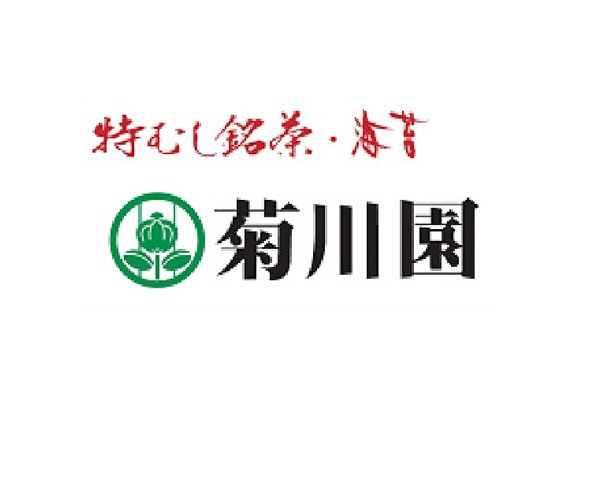 特むし銘茶・海苔・茶道具　菊川園