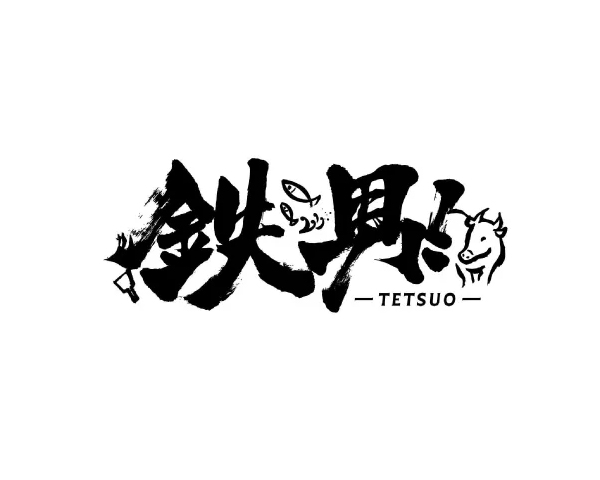 鉄板酒場鉄男！logo
