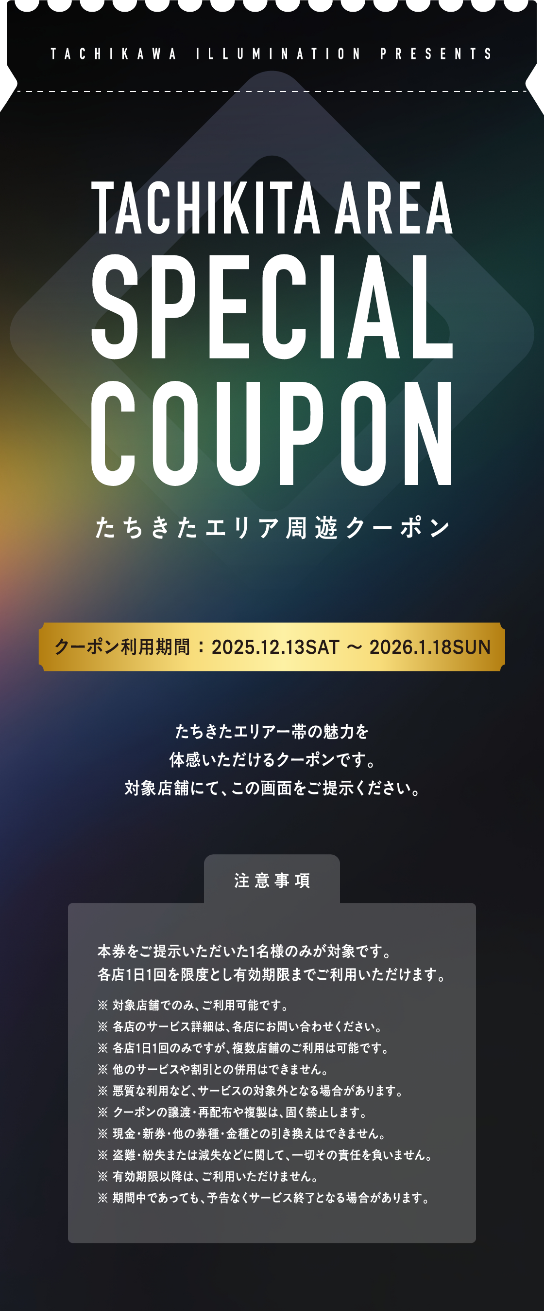 クーポン・チケット